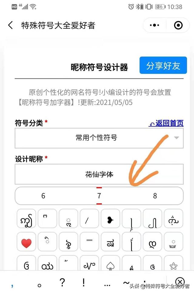 删除线生成器在线使用，删除线生成器在线制作（删除线字体在线生成器）