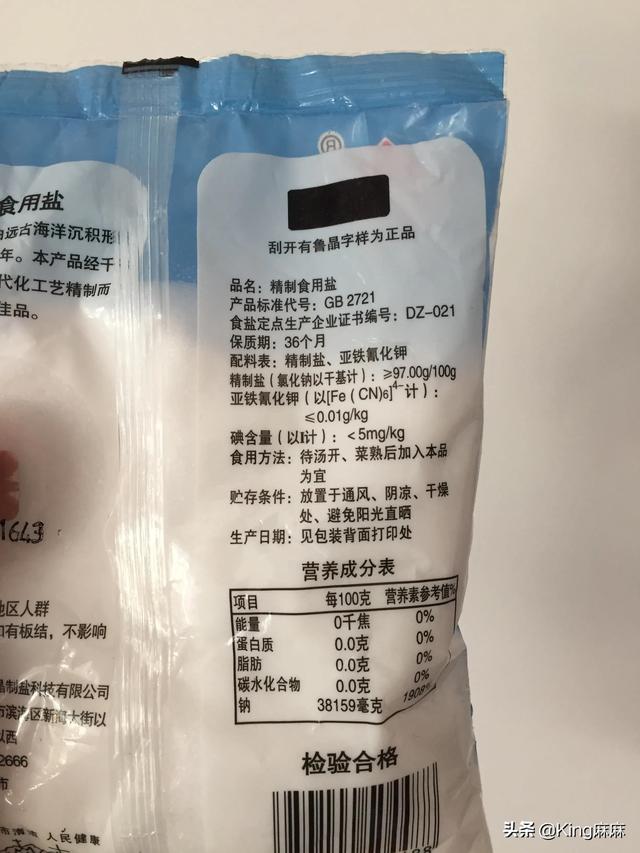 加碘盐和精制盐有什么区别，加碘盐、低钠盐、精制盐