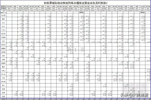 长沙到株洲城际铁路时刻表查询，长株潭城铁时刻表长沙到株洲（长株潭城铁运行将有重大调整）