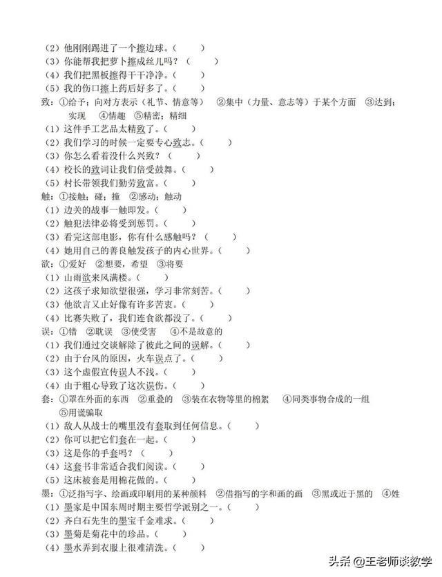 过分水岭古诗拼音版，过分水岭拼音（三年级语文下册生字专项练习）