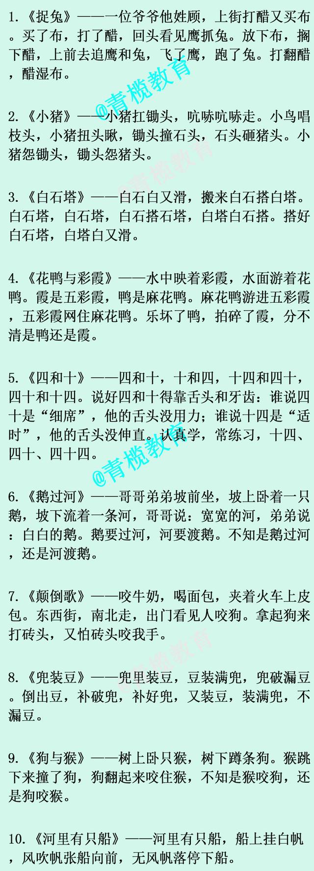绕口令都有些，中国绕口令大全（提高记忆力锻炼好口才）