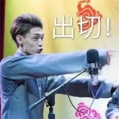 顾浔：德云社搞笑表情包，微信头像，顾浔：德云社搞笑表情包（德云社表情包头像合集）