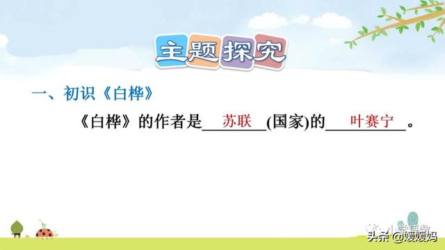 悠扬的近义词，“悠扬”的近义词是什么（四年级下册语文第11课《白桦》图文详解及同步练习）