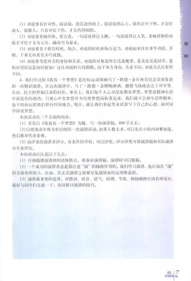 人教版八下语文书电子版，八下语文书人教版（<必修二>电子课本）