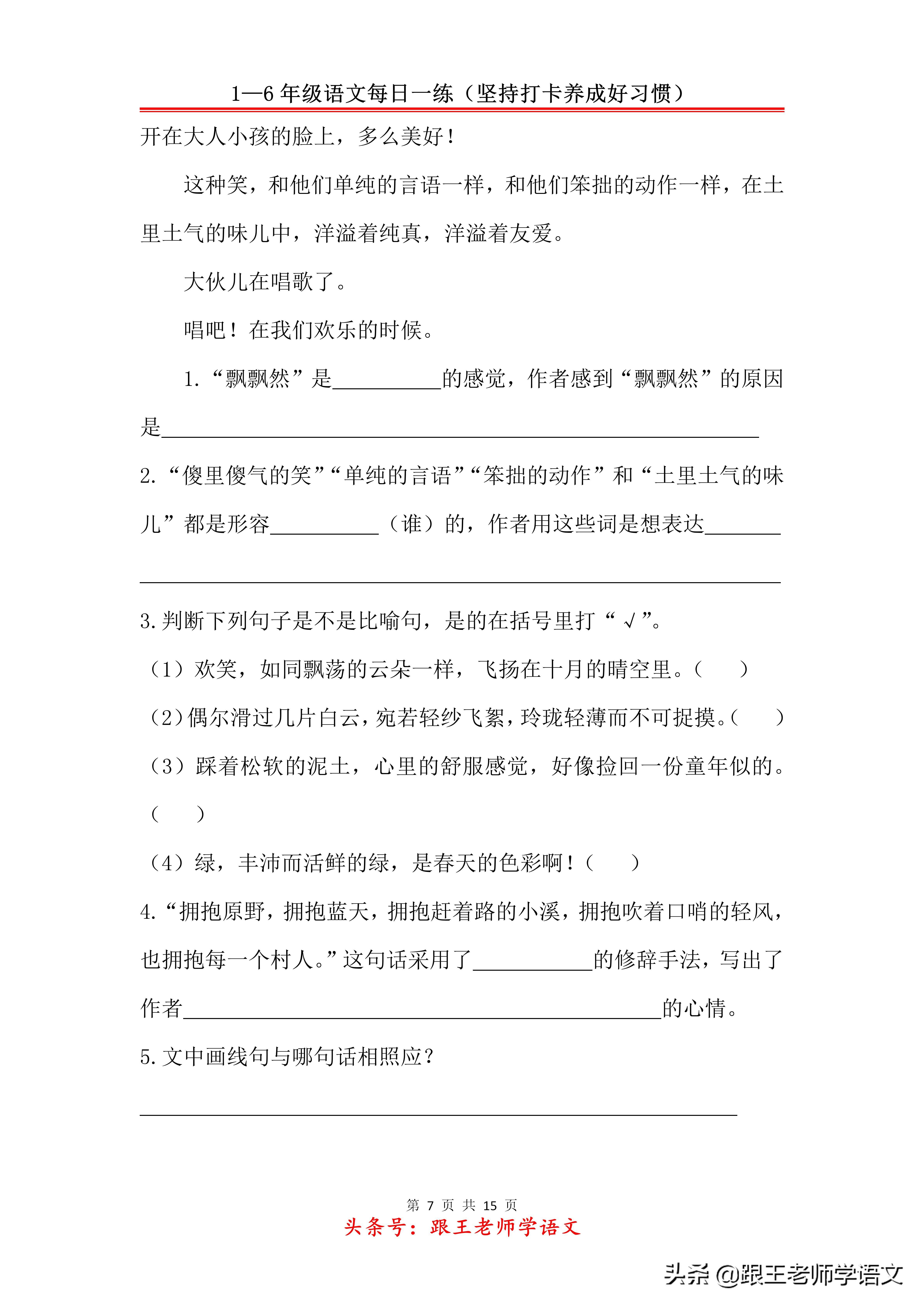 什么的腔调填上合适的词语，腔调可以搭配什么词语（1-6年级语文每日一练2020.2.6）