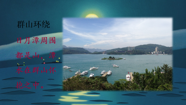 日月潭的全篇课文，日月潭课文（课文+图文解析┃部编版小学语文二年级上册）