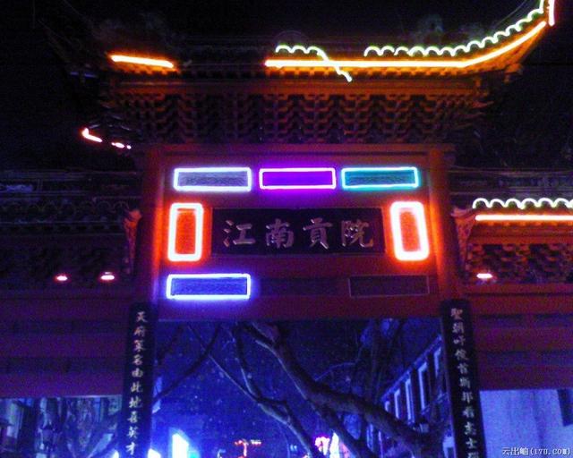 江南贡院位于哪里，江南贡院简介（相传千年的中国古代“高考”场所）