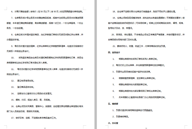 仓库管理制度，仓库管理制度及工作流程（这应该是最完整的企业仓库管理制度大全）