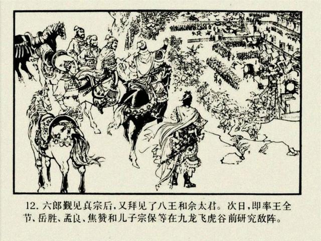 杨家将之大破天门阵，杨家将穆桂英大破天门阵19（湖南版《北宋杨家将》之七）