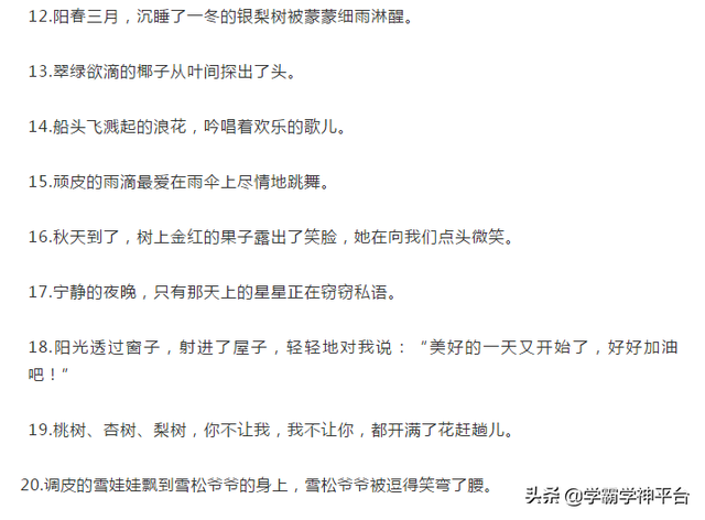 什么是拟人句，小学比喻句、拟人句、排比句汇总