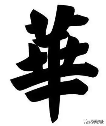 曹的五笔怎么打，曹字五笔怎么打的（华-汉字的艺术与中华姓氏文化荀卿庠整理）