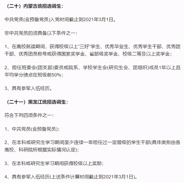 研究生考选调生需要什么条件，研究生考选调生的条件是什么（挑战全网最全选调生报考条件）