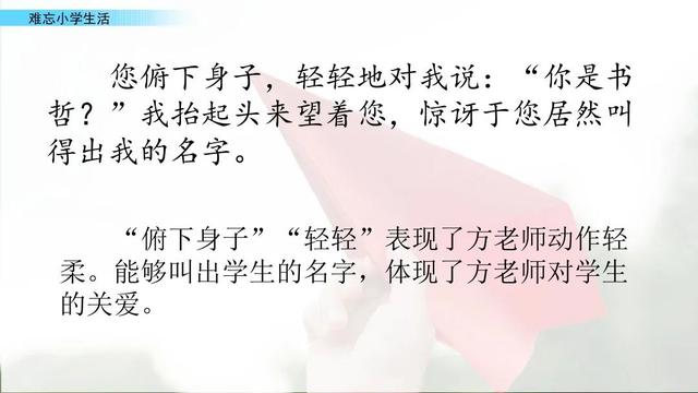 铭记的近义词，铭记的近义词是难忘吗（部编版六年级下册阅读材料《给老师的一封信》知识点、图文解读）