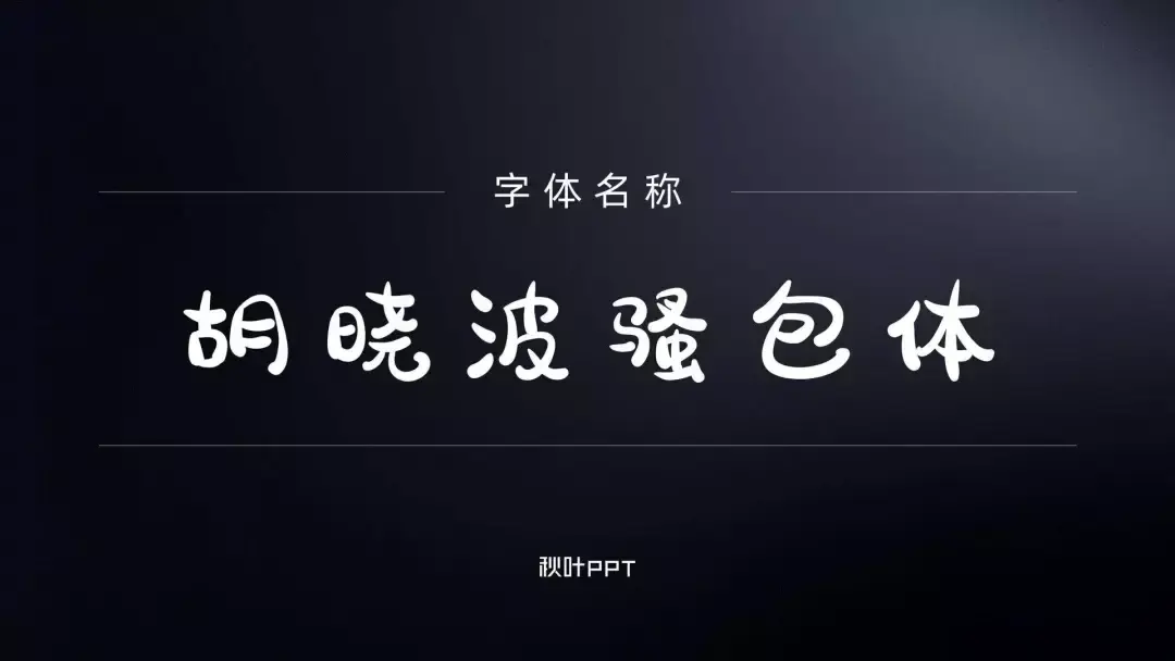 免费商用字体有哪些(免费商用字体大全)