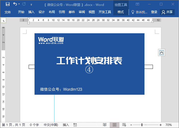 word如何做时间轴日程表，Word技能Word制作时间轴工作计划安排表