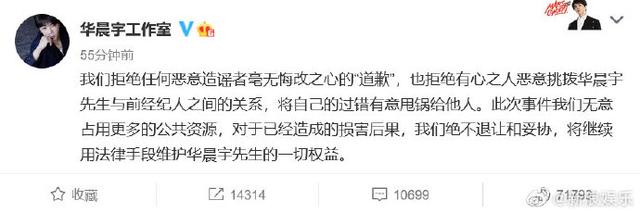 华晨宇拒绝接受道歉，向造谣者表明态度：绝不退让和妥协