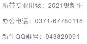 郑州大学软件学院，郑州大学软件学院研究生宿舍（郑州大学2021级本科新生）