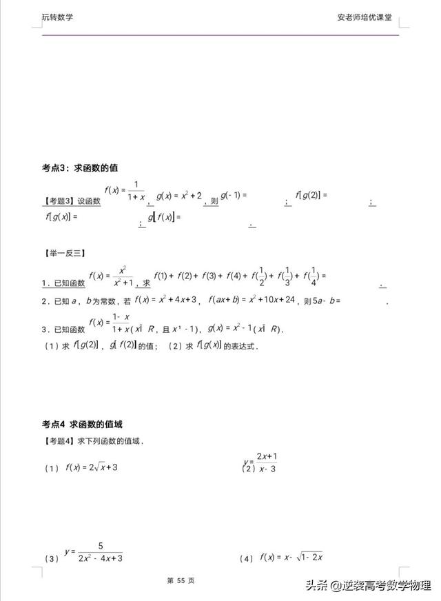 函数是什么意思，函数是什么意思简单易懂（高中数学必修一预科第三章函数－函数的概念及表示）