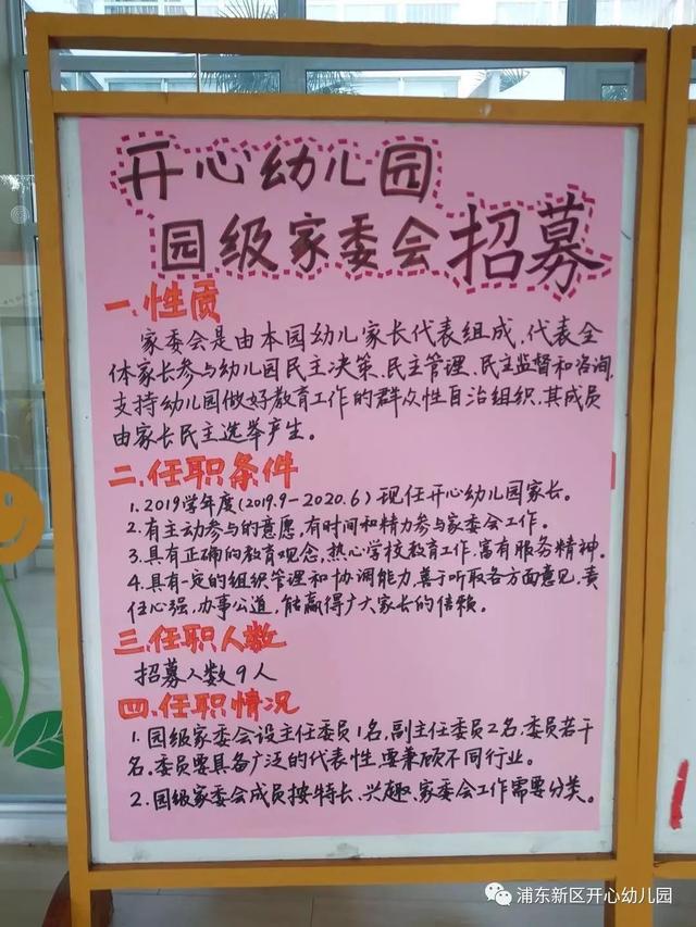 幼儿园家委会，幼儿园家委会感想和心得（幼儿园家委会——这到底是个什么神秘组织）