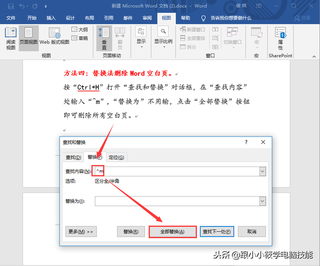如何删除最后一页，最后一张空白页怎么删除（6个删除Word最后一页空白页的方法）