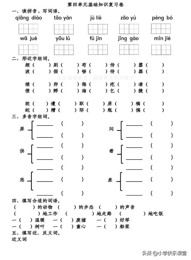 汉字邦怎么组词，邦组词（部编版语文四年级下第1-8单元基础知识复习卷）