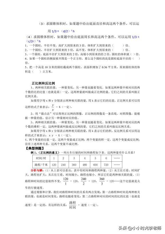 正方形的面积和边长成正比例吗，正方形的面积与边长成正比例吗（ 北师数学知识点归纳整理#小学数学#）