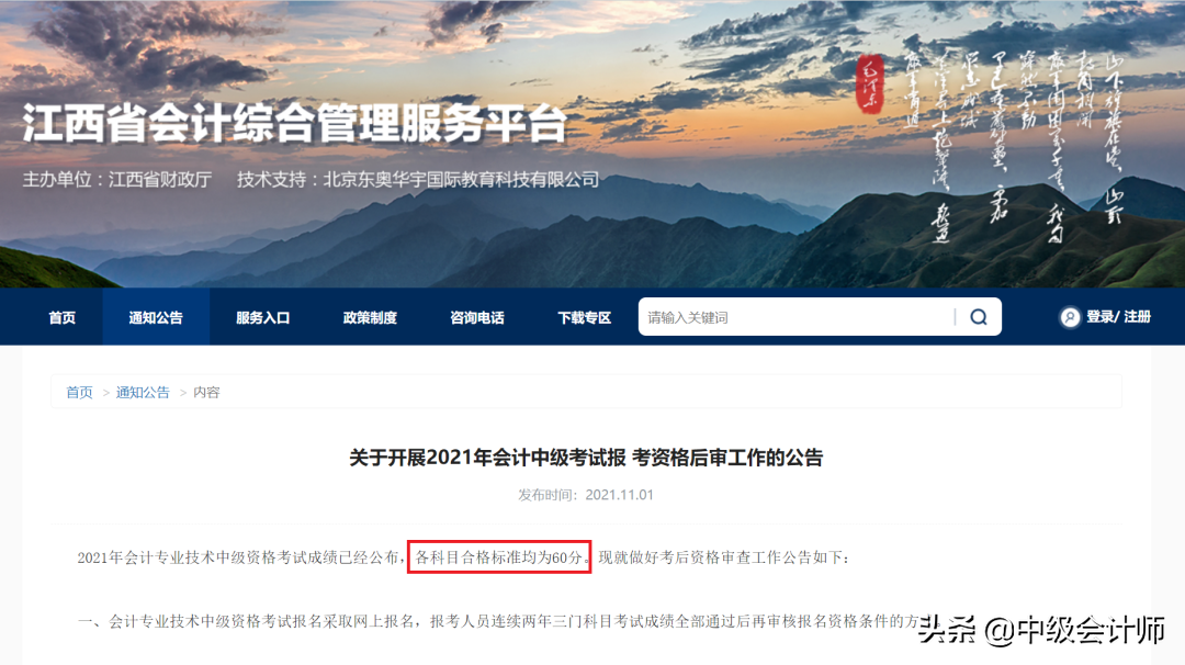 中级会计及格（2021年中级会计职称考试合格标准公布）