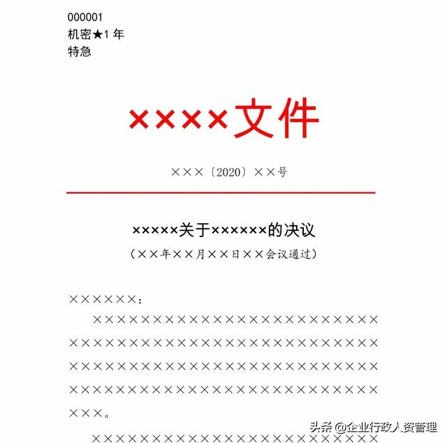 红头文件是什么,离职证明、收入证明、介绍信、入职通知、任命 红头文件是什么,离职证明、收入证明、介绍信、入职通知、任命