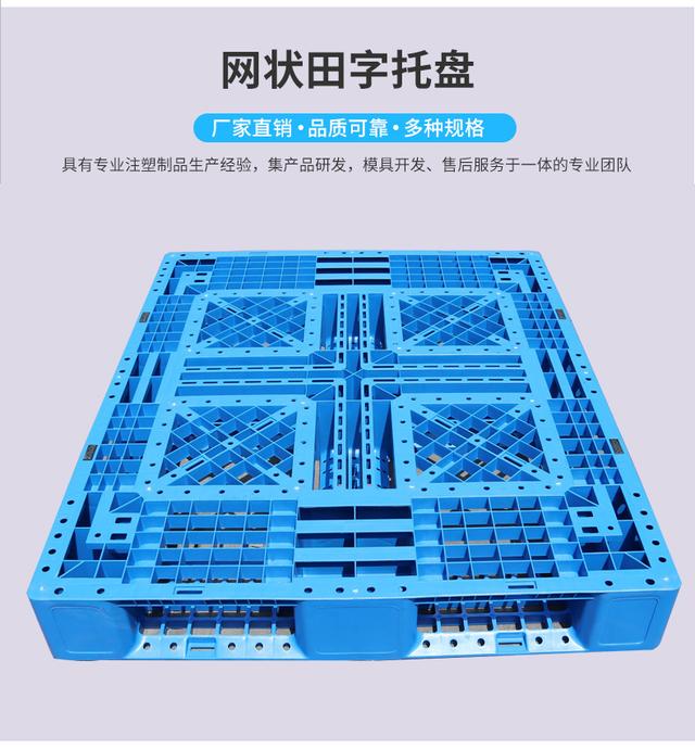 托盘规格，1210网状田字托盘1200*1000*150mm