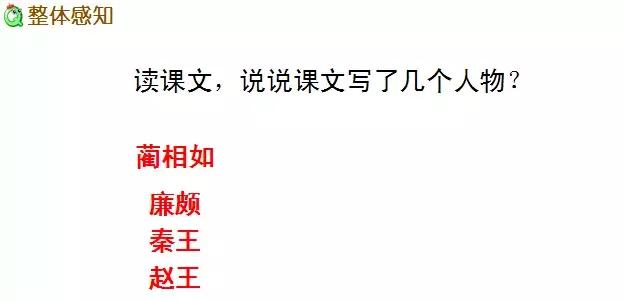 部编版五年级语文上册第6课《将相和》知识点+图文解读