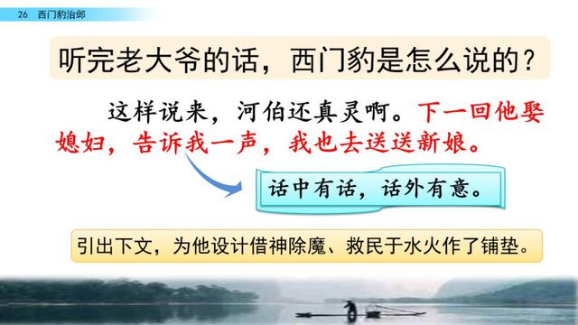 西门豹治邺翻译，部编版《西门豹治邺》图文讲解+同步练习及答案