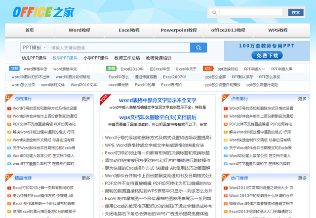 office办公软件学习，office办公软件基础教程（10个顶级的office学习网站）