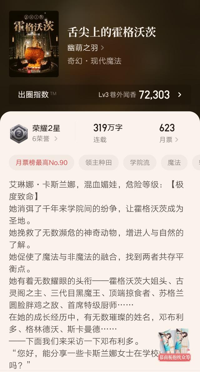 同人小说是什么意思，同人文是什么意思（四本从冷门题材写到均订破万的同人小说推荐）