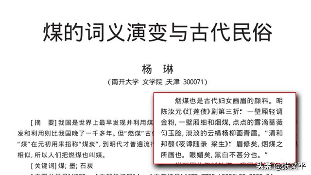 古代女子最早用什么画眉，古代女子最早用什么画眉（中国古代妇女用以画眉毛的“画眉石”不是煤炭）