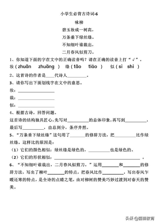 万条垂下绿丝绦是什么意思，万条垂下绿丝绦的意思是啥（小学生必背古诗6《咏柳》）
