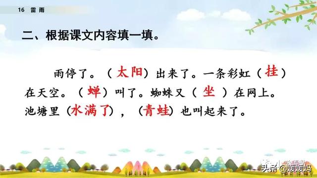 形容闪电的词语，描写闪电的四字词语（二年级下册语文课文16《雷雨》图文详解及同步练习）