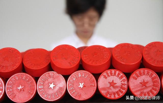 张建忠律师(什么是公章) - 燕来学堂