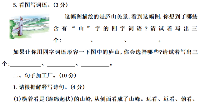 部编版四年级语文上册《语文园地三》图文讲解