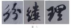 煞笔是什么意思，煞笔是什么意思（米芾行书技法）