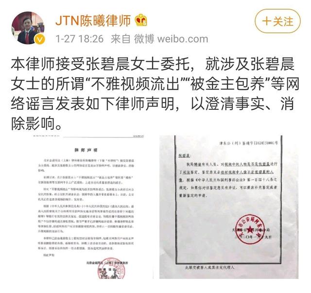 黑心网友假视频造谣张碧晨，缺德！律师：还不收手，必追究到底