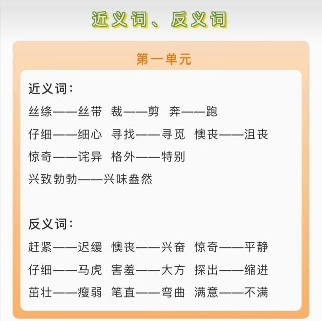 多的近義詞10個,多的近義詞(二年級語文上冊一至八單元近義詞和反義詞