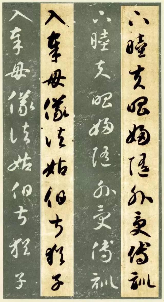 草书千字文繁简对照，精彩的草书千字文帖、拓对照版本