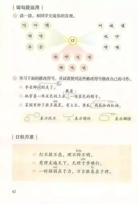 明晃晃的意思是什么意思，明晃晃的意思是什么（部编版语文三年级上第三单元每课知识点归纳）