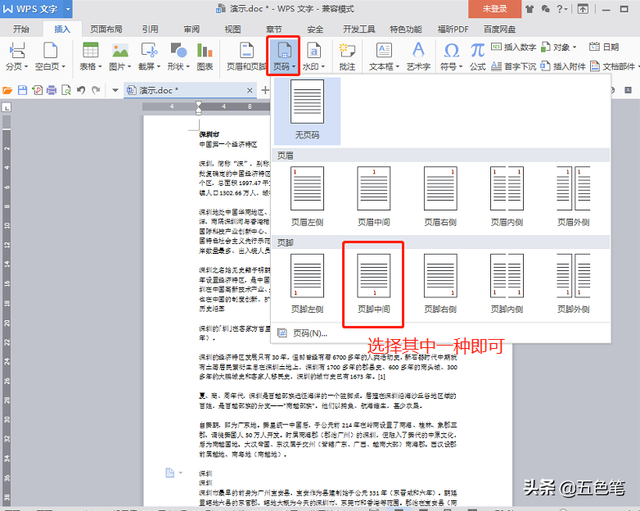 word文档页码怎么设置，如何设置Word文档的页码（Word快速设置页码）