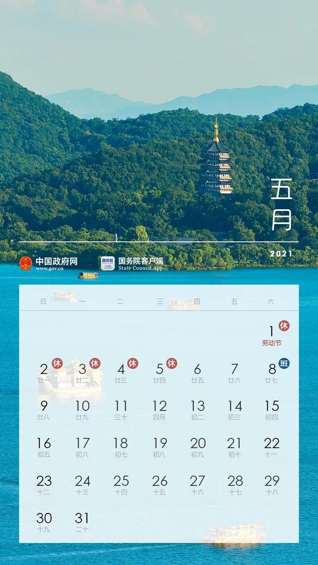 2020年端午节是几月几日，2020端午节是几月几号（国务院办公厅关于2021年部分节假日安排的通知）