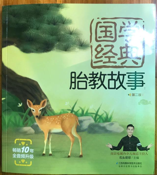 胎教寓言故事大全，经典寓言胎教故事（《国学经典胎教故事》）