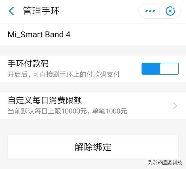 小米手环使用说明，小米手环怎么使用说明（正确开通小米手环4支付宝离线付款功能——墨涩网）