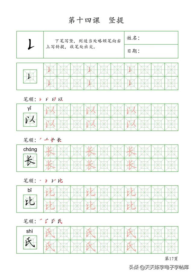 书法入门基础笔画硬笔，硬笔行书的基本笔画 入门（基本笔画+作业48页）