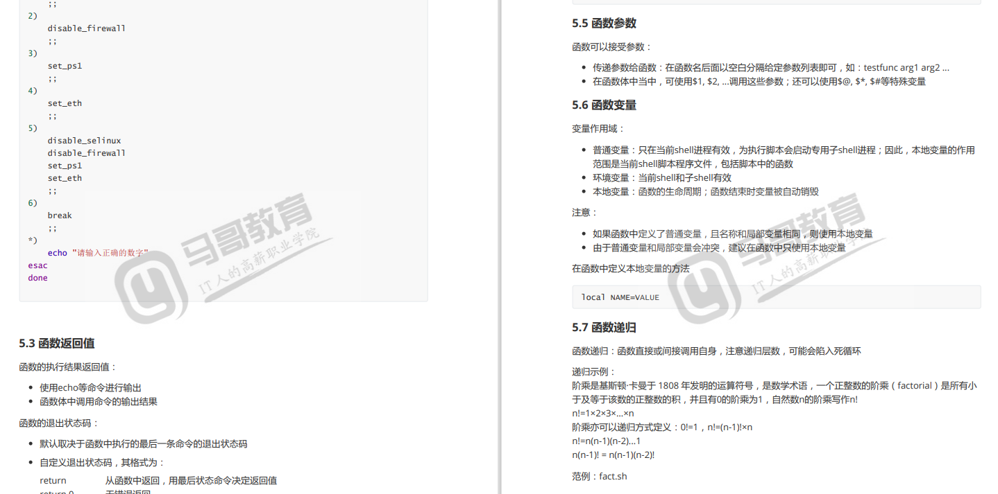 linuxshell编程期末常考题_shell编程100例