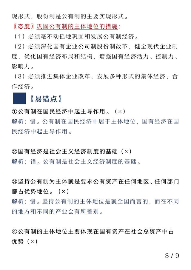 我国的基本经济制度，我国基本经济制度是由什么决定的（三年这点知识点还不懂）